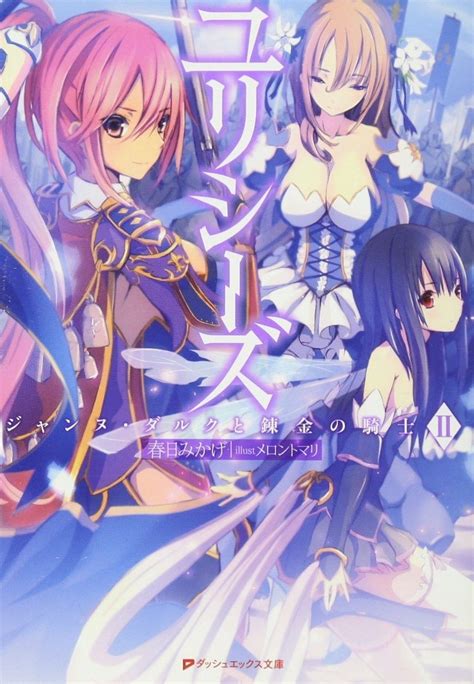 Jeanne d'arc and the alchemist knights is a light novel written by mikage kasuga and illustrated by tomari meron. Manga VO Ulysses - Jeanne d'Arc to Renkin no Kishi - Light ...