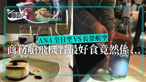 【長榮哩程】國泰世華長榮航空聯名卡哩程獲得方式整理，首辦最高 nt$1.27/ 哩｜信用卡 哩程累積 星空聯盟. ANA全日空VS長榮航空Eva Air商務艙大比併!飛機餐邊間好食啲？｜香港01｜旅遊