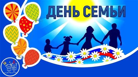 07 июля в преддверии дня семьи, любви и верности в департаменте состоялось торжественное. 15 МАЯ - МЕЖДУНАРОДНЫЙ ДЕНЬ СЕМЬИ! Красивое видео ...