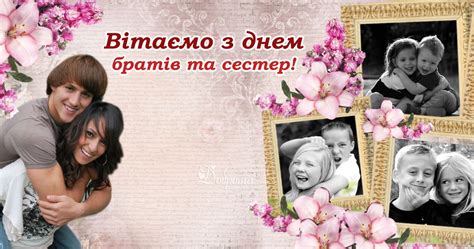 Яке сьогодні, 10 квітня 2020 року, свято? 10 квітня - день братів та сестер. Ніколи не забувайте про ...