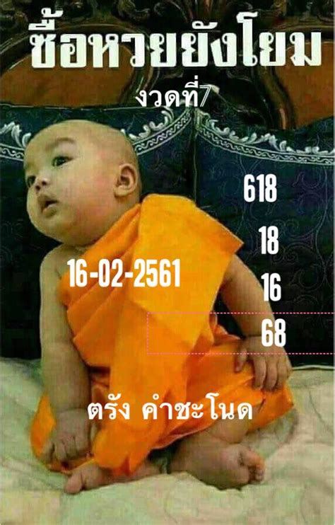 รวมหวยเด็ด เลขดัง งวดนี้ 16 กุมภา 63. มาแล้ว !! หวยเณรน้อย งวดวันที่ 16 กุมภาพันธ์ 2561 - เลข ...