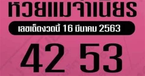 หวยปิงปอง เพชรกล้า เด็กชายนำโชค งวดที่ 16/7/64 ok ล็อตเตอรี่ 10 เลขฮิต 16/7/64 หวยทำมือ ม่อนชิโร อ.สมเลขเด็ด อ.เต๋า16/7/64 อัพเดทล่าสุด หวยแม่จำเนียร หวยแม่นมาก16/3/63 | รวมเลขเด็ด ...