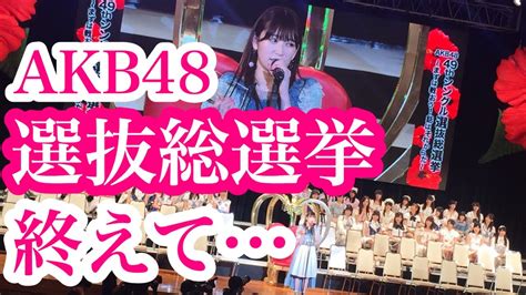 Following his original concept of idols you can meet, akb48 is the first pop. 【AKB48選抜総選挙】第16位ありがとうございました〜努力とは〜 - YouTube