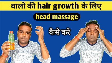 Natural ways to stimulate hair growth include proper diet +vitamins + massage + masks with infusions. head massage for hair growth / बालों की hair growth के लिए ...