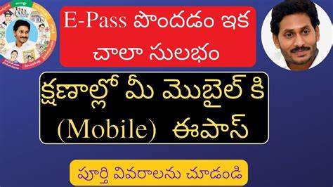 These pass can be shown to the policemen and will be allowed to the movement of the pass holder. AP E-Pass Spandana | AP E-Pass apply online | AP E-Pass ...