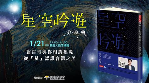 Jun 16, 2021 · 全國三級警戒自5月19日實施後將滿一個月，為防止內用脫口罩成破口，餐飲業一律外帶，不少店家生意大受影響。民眾黨立委蔡壁如說，疫情給年輕. 天下文化─謝哲青在福容大飯店福隆述說星星的故事