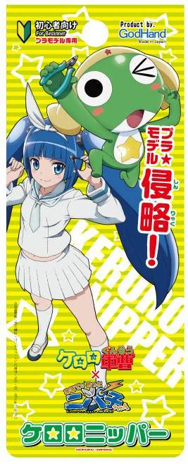 Frog (manga) at anime news network's encyclopedia  keroro gunso (anime) at anime news network's encyclopedia. Snip Your Snap Kits with Sgt. Frog Nippers - Interest ...