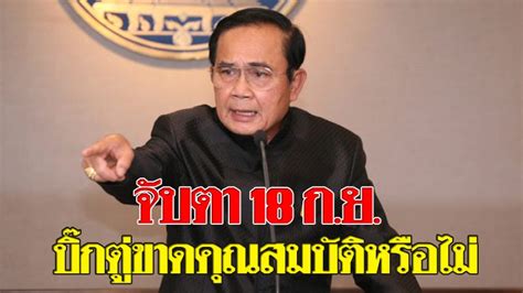 ศาล เป็นสถาบันที่ปรากฏร่องรอยในประวัติศาตร์ไทยและประวัติศาสตร์โลกมาอย่างยาวนาน ปัจจุบันรัฐธรรมนูญกำหนดให้มีศาล 4 ประเภท คือ ศาลยุติธรรม. จับตา 18 ก.ย.บิ๊กตู่ขาดคุณสมบัติหรือไม่ : หลัง ศาลรัฐธรรมนูญ