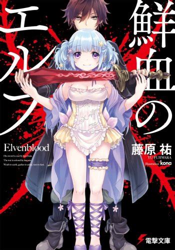 Her organization, the assassin's group black maria. Senketsu no Elf (Light Novel) Manga | Anime-Planet