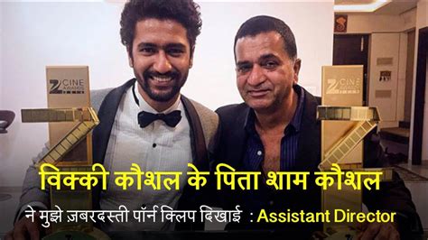 Appreciation he received by the audience by his performance. Vicky Kaushal's father, Sham Kaushal accused of sexual ...