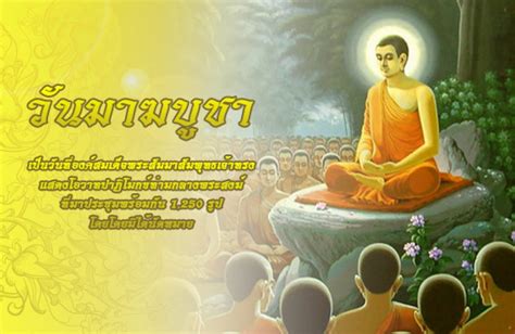 วิสาขบูชา ตรงกับวันที่ 26 พฤษภาคม 2564 วันสำคัญทางพุทธศาสนา. วันมาฆบูชา 2561