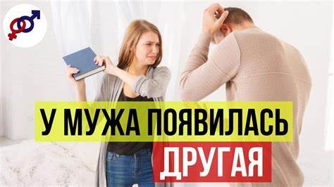 Как нечего не есть и похудеть Что делать, если У МУЖА появилась ДРУГАЯ? - YouTube Что делать, если У МУЖА появилась ДРУГАЯ? - YouTube Как нечего не есть и похудеть