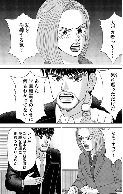 The group is working on different projects: 【漫画】ドラゴン桜2 第26話 日本社会と教育制度／学び方を学べ ...