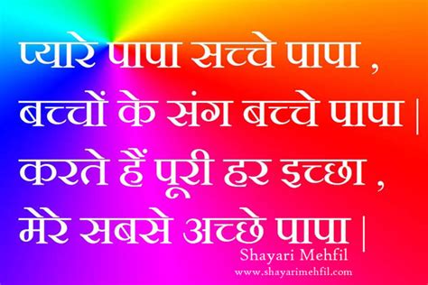 Shayari father day wish from daughter. latest happy fathers day hindi shayari and kavita , poem ...