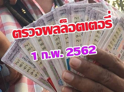 Thai lottery widget 4 ปี 7 เดือน ก่อน; ตรวจผลลอตเตอรี่ (สลากกินแบ่งรัฐบาล) งวดวันที่ 1 กุมภาพันธ์ ...