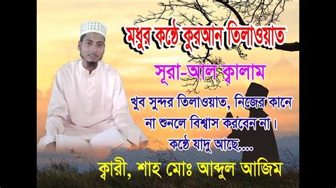 We can read about the people of a garden who wished to deny the charity to the poor and in the end they suffered the consequence of losing everything. : Surah AL QALAM سورة القلم - Recitation Of Holy Quran ...