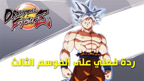 It has very less filler episodes. Dragon Ball FighterZ | 🔥😱😱 غوكو الغريزة الفائقة في الموسم ...