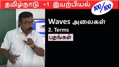 There are two types of waves: 2 Terms used in waves | Waves | Physics | Class 11 - YouTube