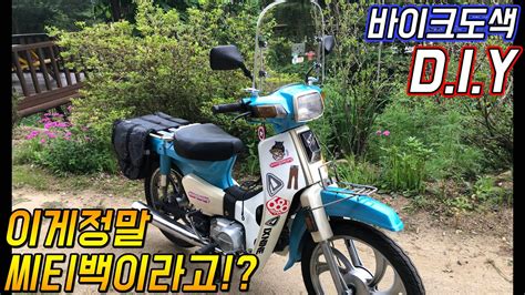 Check spelling or type a new query. 강원라이프바이크 셀프도색 하기 citi100도 이렇게 이쁠수 있다 ...