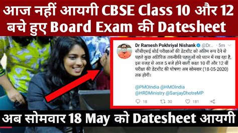 Central board of secondary education (cbse) will not conduct the cbse board class 10 exam we will update the cbse board exam 2021 class 10 date sheet after the official release. CBSE Class 10 और 12 कि Datesheet आज नहीं आयगी || अब सोमवार ...