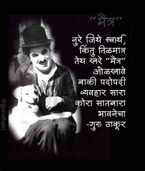 प्रेमाचा दुसरा जोडीदारासोबतच आपलं प्रेमळ नातं असणं. Pin by Shraddha Dhekane on Marathi treasure trove | Morning inspirational quotes, Marathi quotes ...