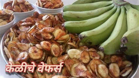 Hd wallpapers and background images. कच्च्या केळीचे वेफर्स l Kachhya keliche chips I raw banana ...