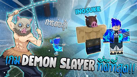 Novo demon slayer de roblox !! Roblox Demon Slayer: Burning Ashes เกมนักล่าอสูรที่ยอดเย ...