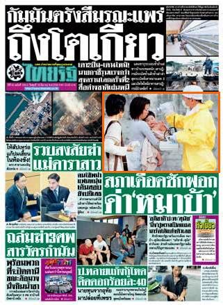 ช่อง thairath ทีวียังถ่ายทอดสดการการออกรางวัลสลากกินแบ่งรัฐบาล แบบ hd อีกด้วย. Thai Rath Epaper | ThaiRath Online Newspaper