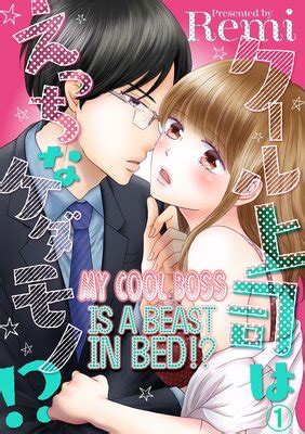 Berikut ini sinopsis film secret in bed with my boss. My Cool Boss Is a Beast in Bed!? | Remi | Renta! - Official digital-manga store