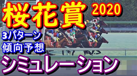 Hái zǎo ne, wǒ yào zài gēn dīng yún tántan. 桜花賞 2020 競馬 予想 シミュレーション 追い切り抜群レシス ...