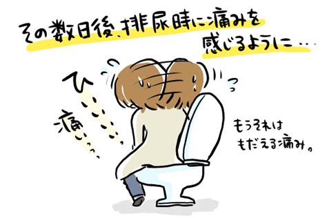 残尿感に排尿痛「膀胱炎かな？」と思って我慢していたら ...