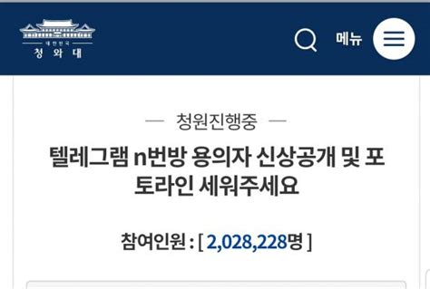 청와대 국민청원 게시판을 보면 '여야는 속히 공수처를 설치하라'는 제목으로 게시된 청원에 어제 20만 명 이상이 참여했고 오늘(16일)은 21만 명을 넘었습니다. 청와대, 24일 n번방 신상공개 청원 답변…강력대응 예상-국민일보