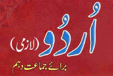 Pakistan studies book for class 12 punjab board pdf download in urdu and english, 12th pak study textbook is for fsc, f.a, ics, . 12Th Class English Guide Sindh Text Board Ratta. - Trade ...