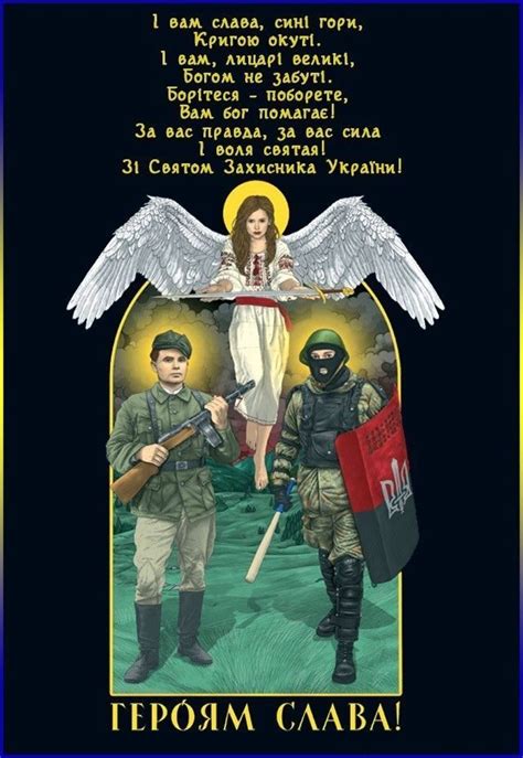 З кожним днем слабшає підтримка оун з боку населення, а серед окремих керівних працівників спостерігається падіння «бойового духу», що відмітив сам «тур». День захисника України - привітання з Днем захисника и ...