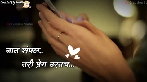 An application which has the collection of marathi video status. Marathi Love Whatsapp Status Video | Romantic Whatsapp ...