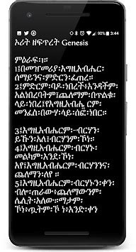 The ethiopian orthodox tewahedo church is the largest of eastern christianity's branch of oriental orthodox christian churches. Ethiopian Orthodox Bible 81 APK Download For Free