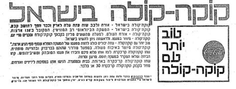 ואיך הגיבו בענקית המשקאות לקריאה של cr7 לשתות מים? מבצע קוקה קולה: כך הבסנו את החרם הערבי