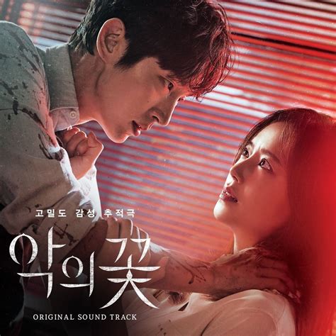 Flower of evil is a thriller suspense drama of the cable channel tvn. Review Drama Flower of Evil & It's Okay to Not be Okay ...