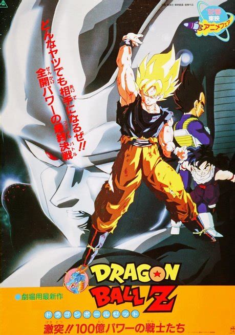 Pubblicato da serie tv italia a 05:27. Dragon Ball Z: L'invasione di Neo Namecc (1992) | FilmTV.it
