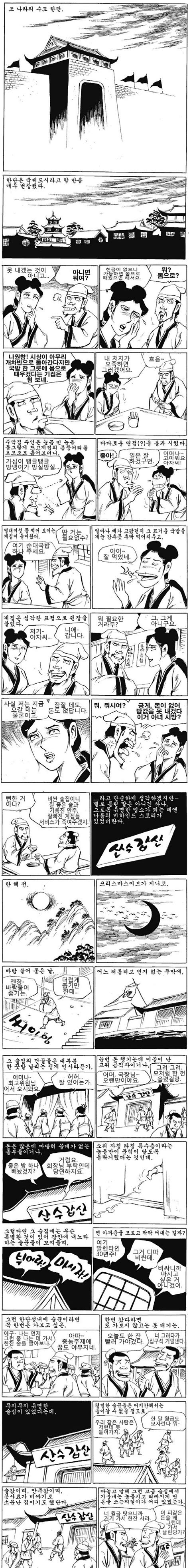 중간에 아줌마도 좀 안쓰러웠는지 아무말도 안하고있고. 끗발 제3부:용의 전설-1장 인질