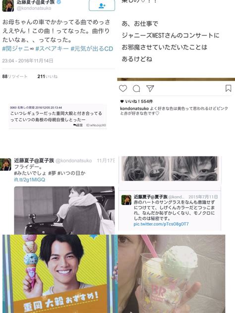 Manage your video collection and share your thoughts. 【ジャニーズWEST】重岡大毅と近藤夏子が熱愛か Twitterなどでの ...