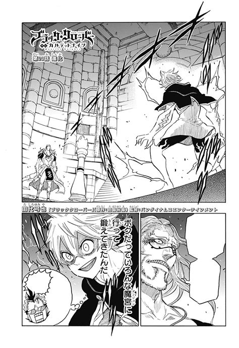 Yami sukehiro, the captain of asta's knight order, the black bulls, suddenly grows younger, just as a mysterious mage launches. Chapter 20 (Quartet Knights) | Black Clover Wiki | Fandom