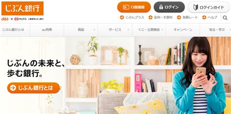 It seems that your search contains the follows じぶん銀行に無料口座開設してお金を稼ぐ方法 - ネットでお金 ...