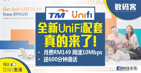 Free equipment and installation worth rm800! 【网络配套】最低价的 TM UniFi Lite 真的来了!10Mbps月费RM149，送600分钟通话，部分 ...