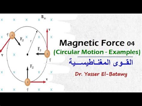 Now we have studied the definition and examples of circular motion. Magnetic Force 04 - Circular Motion - Examples - القوى ...