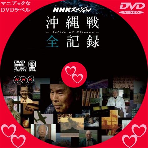 Ulož.to je československou jedničkou pro svobodné sdílení souborů. 沖縄戦 全記録│マニアックなDVDラベル