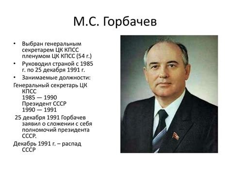 May 31, 2021 · в 1985 году в мире доминировали два силовых блока, и рейган уже в своем приветственном слове признал своего визави как представителя равносильной сверхдержавы. Руководители СССР в 1982 - 1985 гг - презентация онлайн