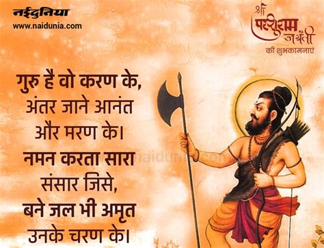 There is a parshuram kund, a hindu pilgrimage centre in lohit district of arunachal pradesh which is dedicated to the sage. Parshuram Jayanti 2020: Wishes Images Messages Quotes ...