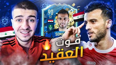 قبل إصدار فيفا 21، اختارت ea sports أفضل 20 لاعب يقوم بتمرير الكرة في المباراة، حيث احتل المايسترو كيفين دي بروينه الصدارة بمعدل تمرير 93. فيفا ٢٠ | فوت تشامبيون بقيادة العقيد عمر السومة ...