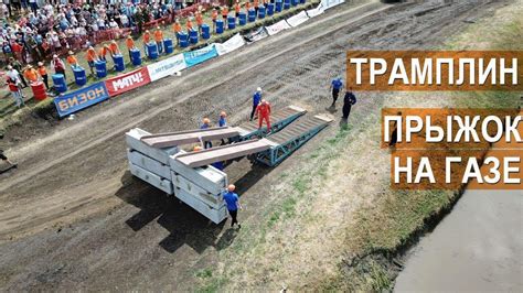 Он принес россии первое в истории золото кубка мира. Прыжок ГАЗона с трамплина! Трамплин сломан! Бизон-Трек-Шоу-2018 - YouTube